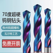 钨钢钻头HRC70度 超硬钢用涂层打孔整体硬质合金麻花钻Φ0.5-20mm
