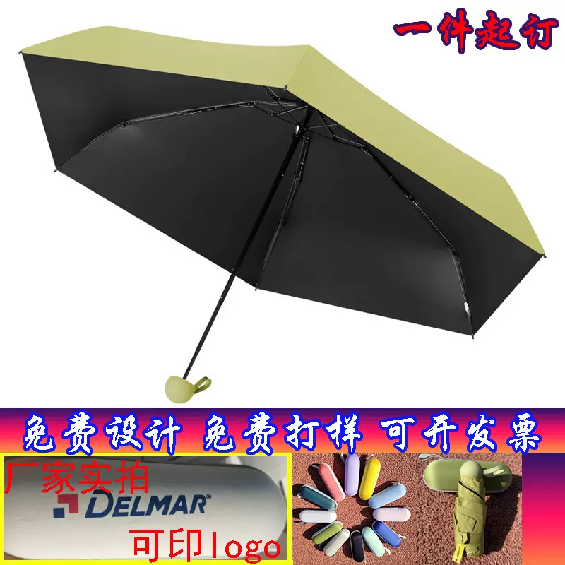 遮太阳伞晴雨胶囊防晒女士五折伞高级感颜值50＋手动开6骨两用伞