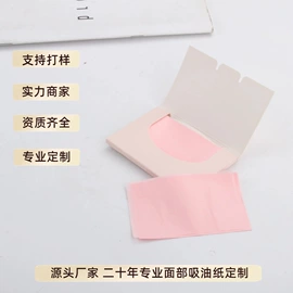 吸油面纸;美妆工具加工