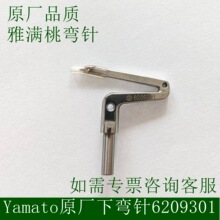 �����ҿ��߻���������6209301���yamato�����ԭ������