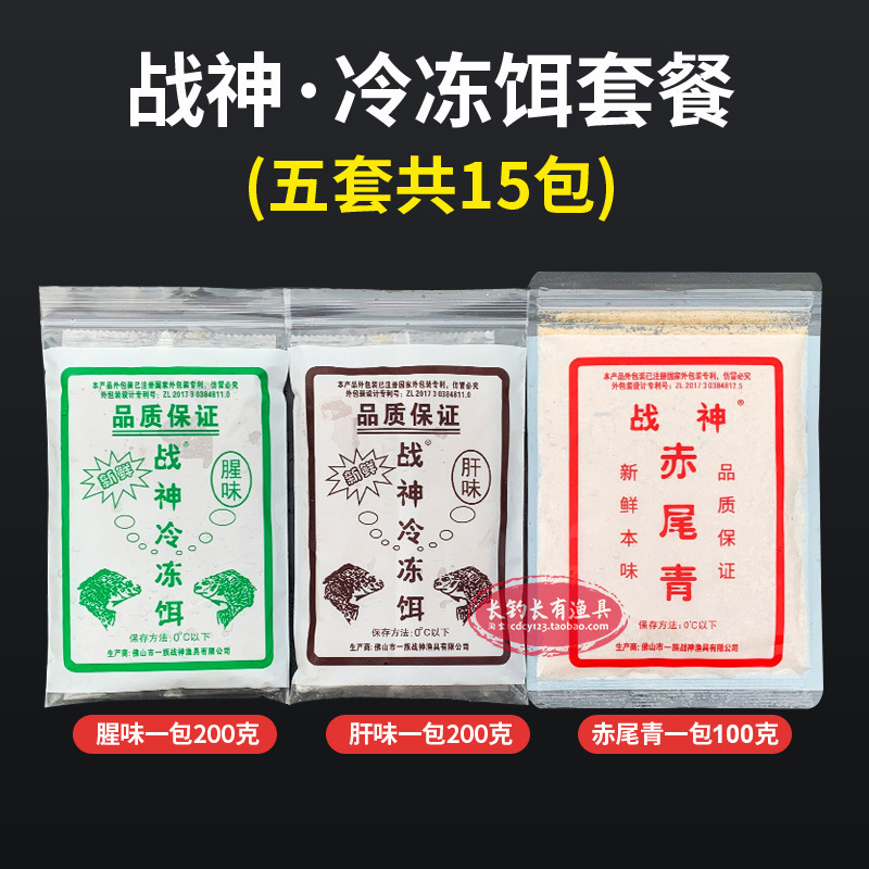 战神冷冻饵料赤尾青罗非套餐手竿黑坑小药大罗非鱼饵料添加剂|undefined