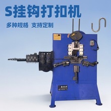 全自动线材折弯打扣机 机械式S型挂钩线扣成型机