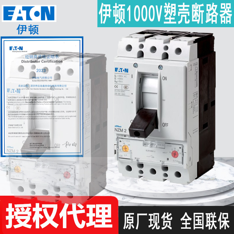 原厂NZMH2-A100-S1 NZMH2-A125-S1伊顿穆勒1000V塑壳断路器