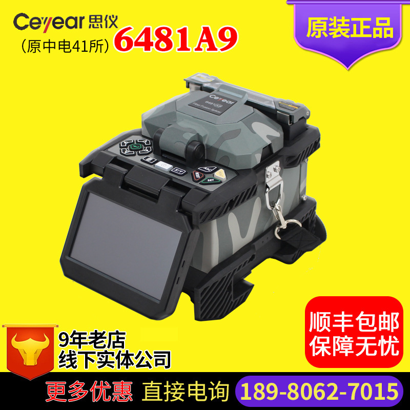 Siyi 6481A9+ Fiber Optic Fusion Splicer, Upgraded Version of the Original Av6471A9 Fusion Splicer from China Electric 41 Institute Siyi 6481A9+ Fiber Optic Fusion Splicer, Upgraded Version of the Original Av6471A9 Fusion Splicer from China Electric 41 Institute