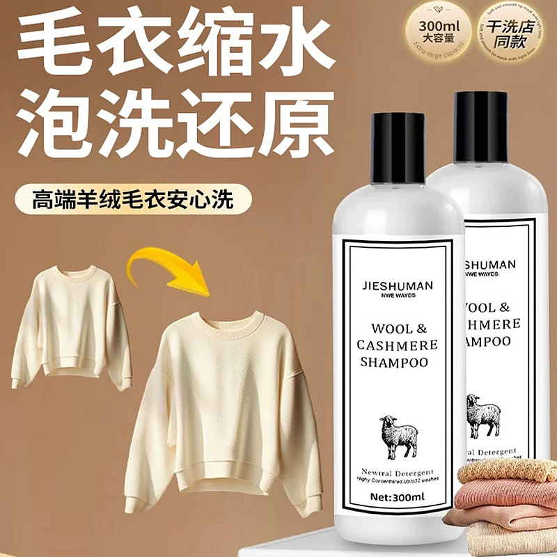 Wool Sweater Shrinkage Reduction Recovery Agent Enlarges Fluffy Repair Cashmere Sweater Woolen Coat Anti-Shrink Detergent