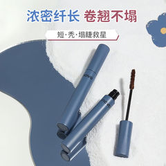 NOVO5573睫毛膏防水防汗細刷頭持久不暈染不掉色濃密卷翹ins平價