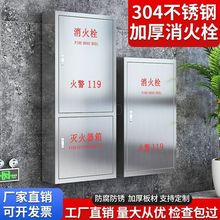 不锈钢消防箱304消火栓箱室内外消防器材放置箱水带卷盘全套箱子
