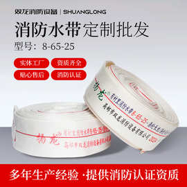 双龙消防水带 8-65-20有衬里消防水带 灌溉农用消防高压水带