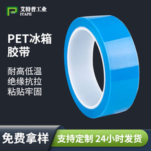 PET蓝色固定胶带耐高温电子电器胶布不残胶防水透明无痕冰箱胶带