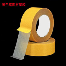 网格双面胶布基胶带黄色高粘不留胶强力酒店展会地毯固定气球墙