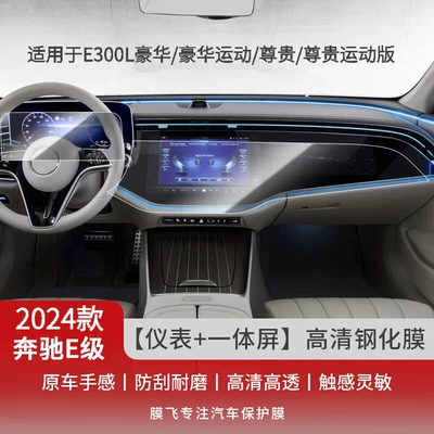 Central Control Navigation Instrument Display | Car interior film