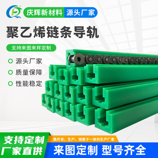 Polymer Chain Guide Rail Plastic Guide Groove Linear Arc Guide Piece Ts Type Industrial Machinery Conveying Wear-Resistant Strip