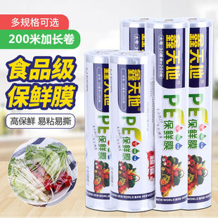 Xintiandi cling film household PE food grade large volume Xintiandi fresh-keeping bag run Jianghu stall wholesale