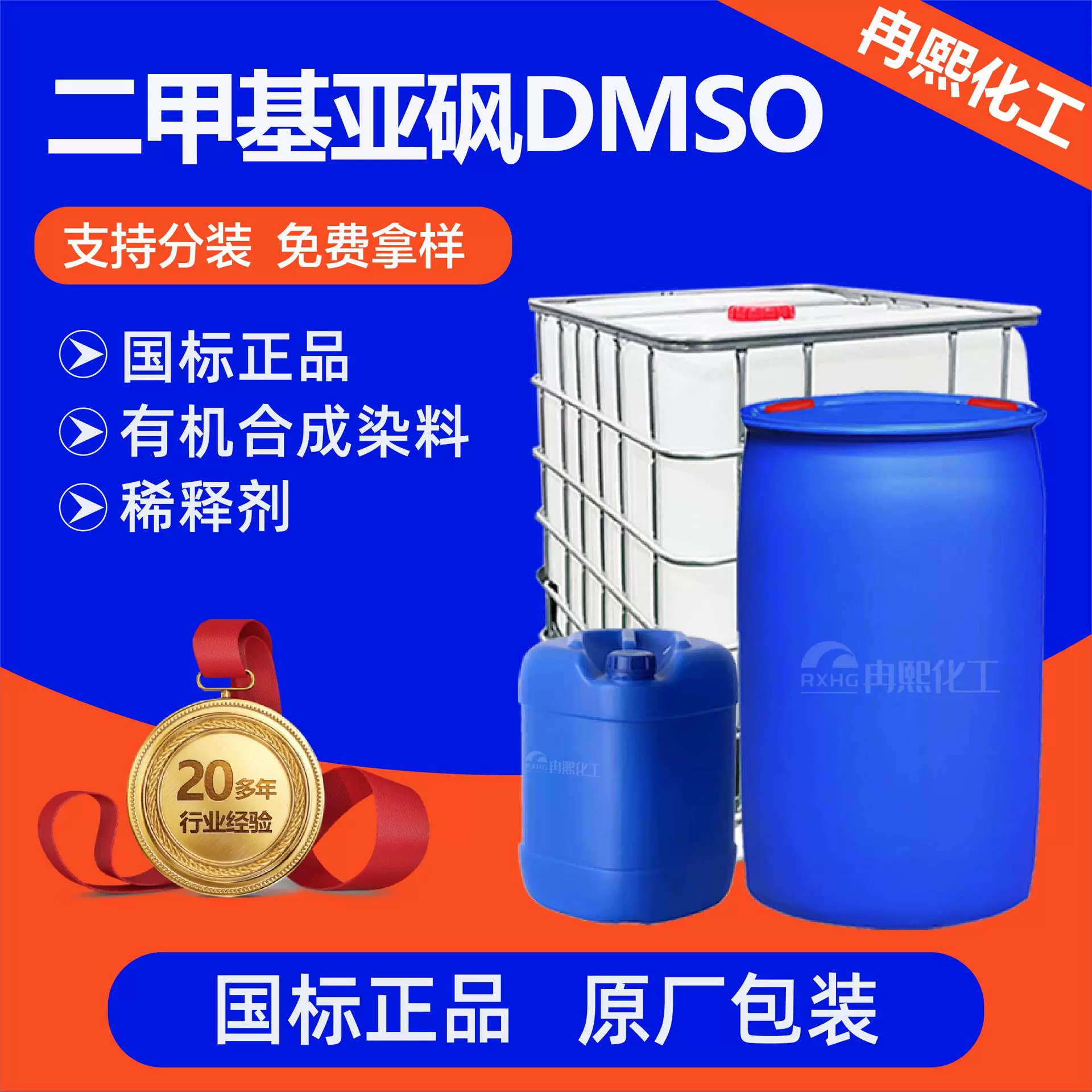 二甲基亚砜 有机溶剂工业级渗透稀释剂油墨印染DMSO二甲基亚砜