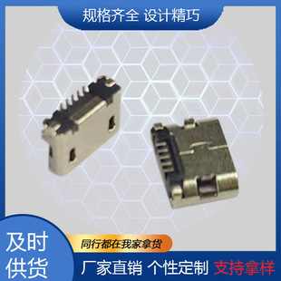 Micro USBĸ��5p 5.9��������߅ƽ�ڲ��_�NƬusb�ӿ�ĸ�^�B����