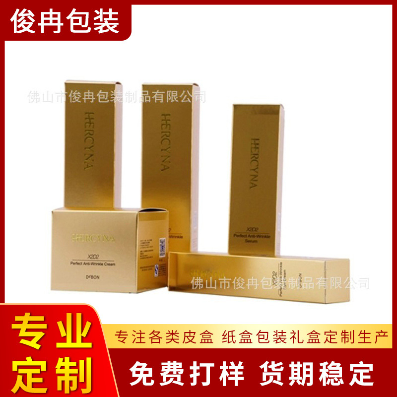 俊冉包装专业定 制护肤品纸盒化妆品包装盒 精美折叠彩盒