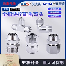 ȫͭ��š��ͷPC8-01ֱͨ���/ֱ����ͷPL8/10/12MM���ܽ�ͷ