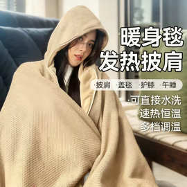 连帽款电热毯暖身披肩USB可水洗盖腿冬季家用办公室保暖发热毛毯