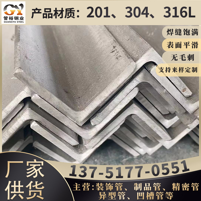 现货供应201、304、316不锈钢角钢角铁 不锈钢等边角钢 冲孔加工