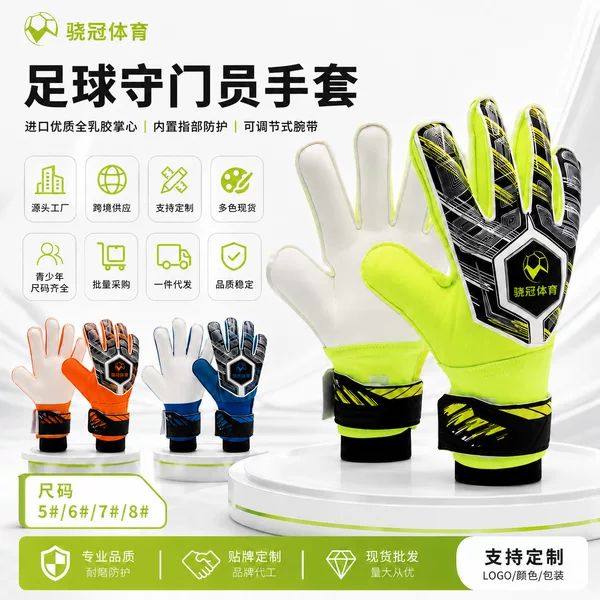 Cross-border football goalkeeper gloves with finger protection for adults and children, thickened latex football gloves with finger guards