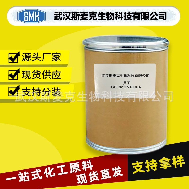 芦丁/芸香苷/ 4H-1-苯并吡喃-4-酮 153-18-4 含量95% 斯麦克供应