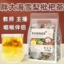胖大海雪梨枇杷茶罗汉果薄荷淡竹叶组合茶包泡水喝养生茶包