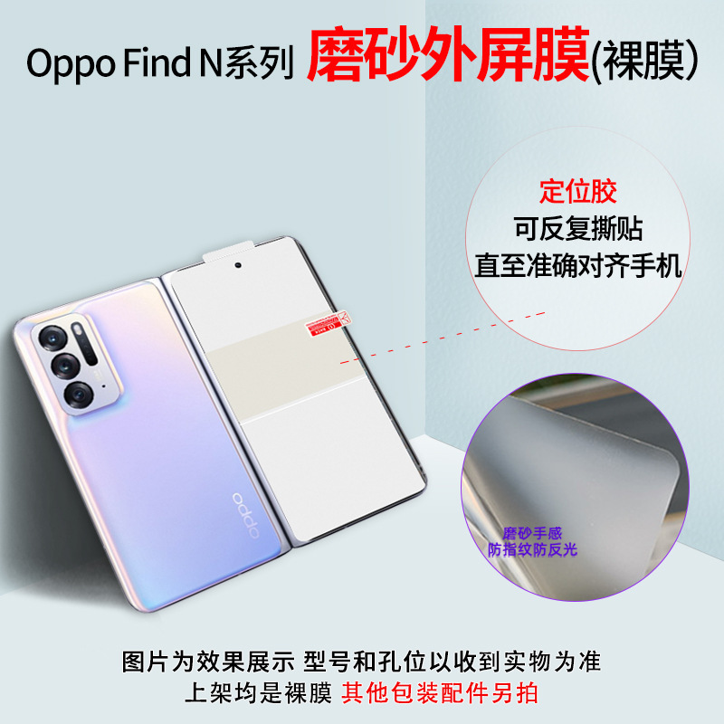 Oppo Find N5 ポジショニングステッカー TPU ハイドロゲルフィルム HD つや消し携帯電話フィルムの前後エッジ保護フィルムに適しています。|undefined
