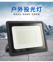 led投光灯50w100W200W投射灯户外广告防水庭院球场探照泛光大功率