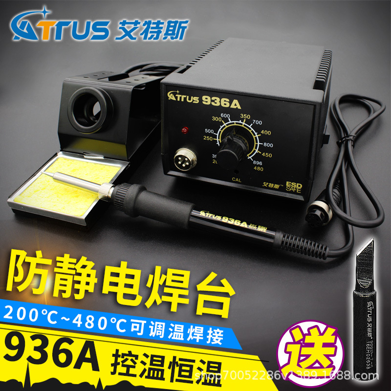 936可调温焊台控恒温电烙铁套装 60W电焊笔家用手机电脑维修 焊接