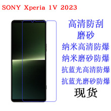 适用索尼SONY Xperia 1V 2023手机保护膜抗蓝光软膜 高清手机贴膜