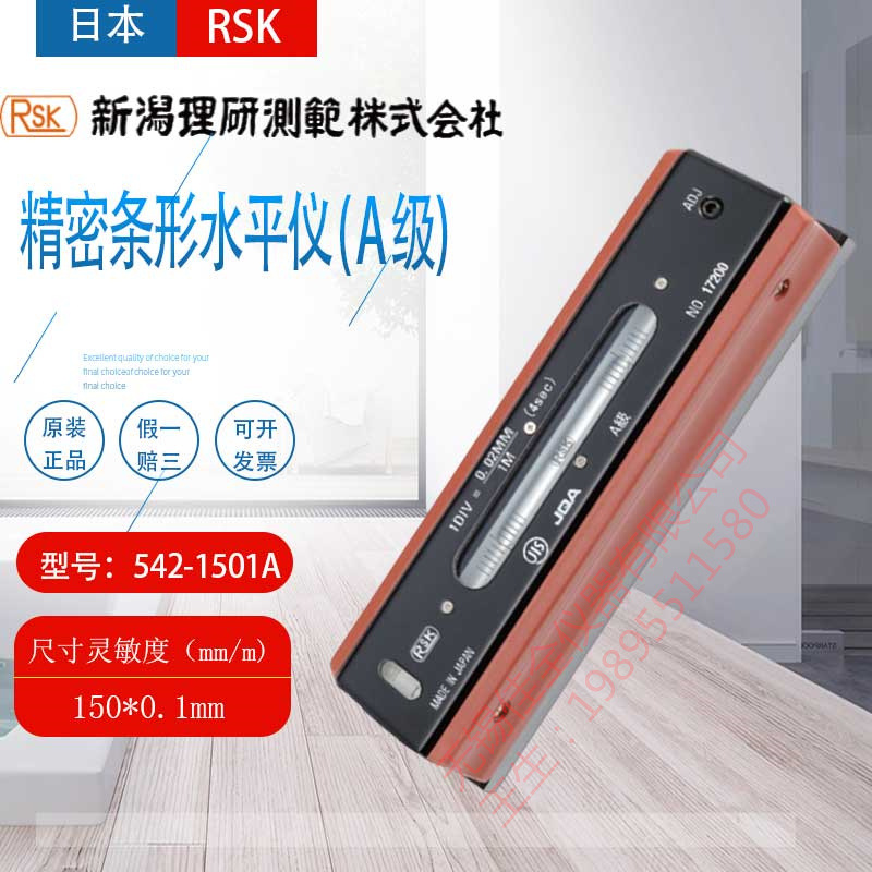 日本进口RSK新泻理研条形水平仪542-1505AA 2005AA 2505AA 3005AA