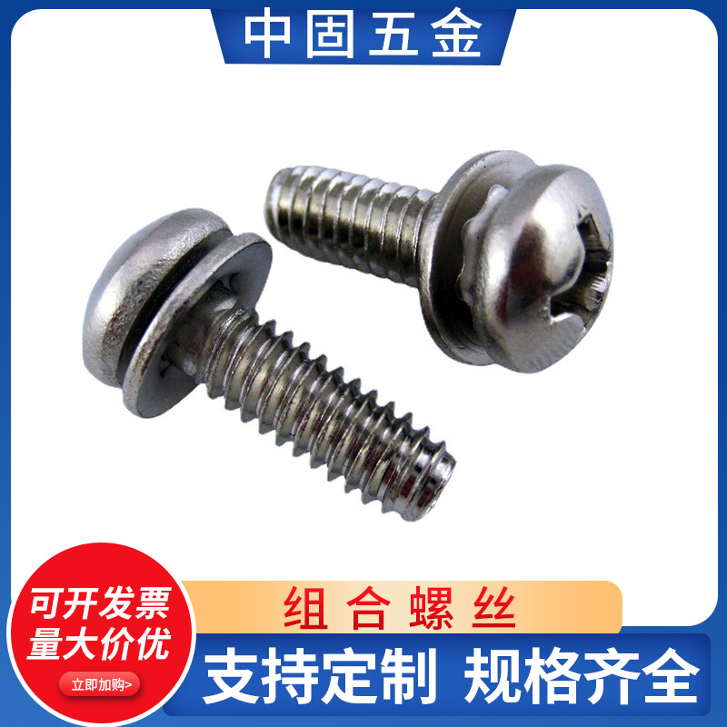 不锈钢梅花穴组合螺丝 带垫片组合螺丝十字盘头组合螺丝PM/SQ5*17
