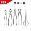 Zhu Ji genuine bonsai tools stainless steel series stainless steel fork branches cutting oblique branches cutting strips for trimming shape