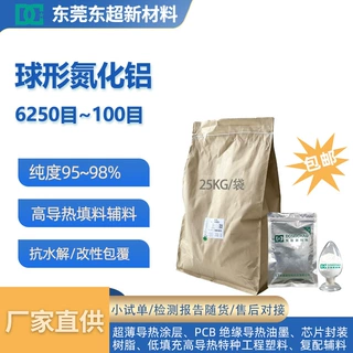 微米超细高纯抗水解球形氮化铝粉导热涂层塑料改性AIN导热粉填料