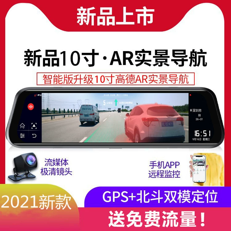2021 Новый полноэкранный AR Потоковое воспроизводство реальных сцен Умный регистратор вождения Передняя и задняя HD-навигация Bluetooth Электронная собака