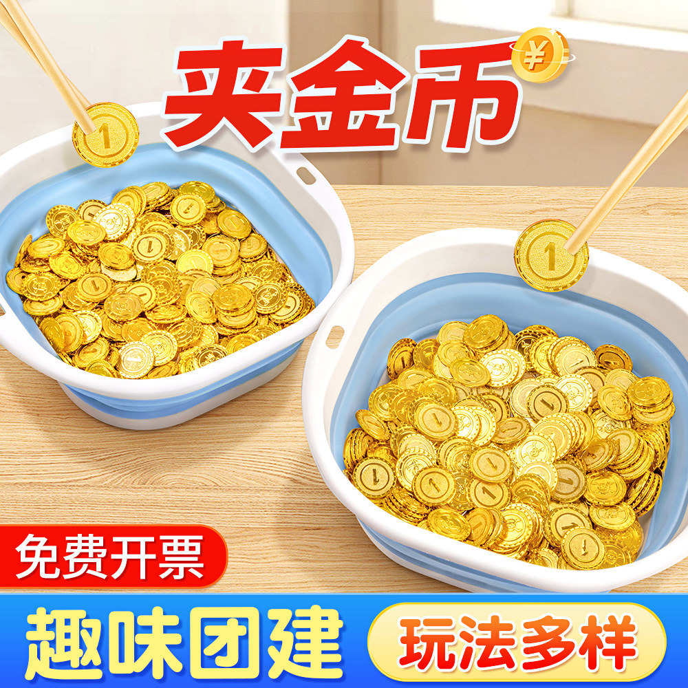 筷子夹球金币道具团建年会招财游戏趣味接力赛团队拓展活动器材