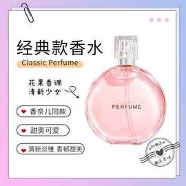 耐人寻味邂逅柔情香水花果香调清新自然持久淡香女士 奥迪丝香水