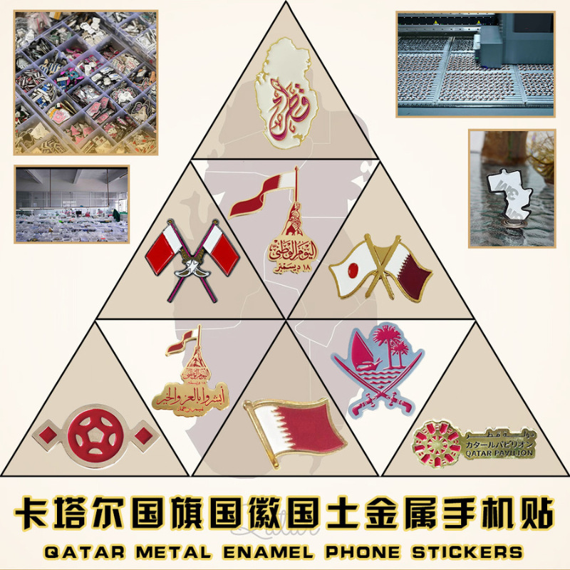卡塔尔国土地图旗帜国徽章手机贴金属胸章节庆旅游纪念礼品厂批发