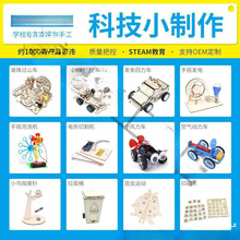 小学科学实验器材diy科技小制作小发明儿童steam教具厂家批发