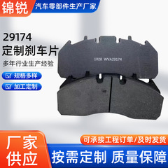 前後輪ディスクブレーキパッド商用車ディスクブレーキパッド摩擦ブロックWVA29174セミメタルセラミック素材