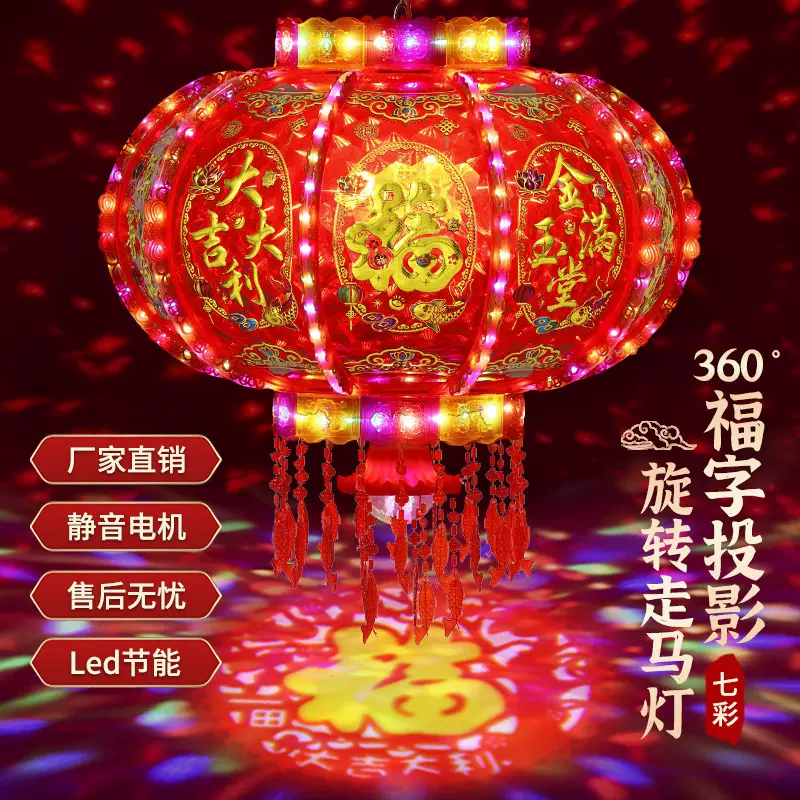 新款走马灯灯笼新年结婚乔迁阳台挂饰旋转发光灯笼七彩led走马灯