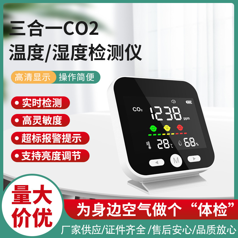 鼎盟 工厂直销 二氧化碳检测仪  CO2浓度检测超标警报