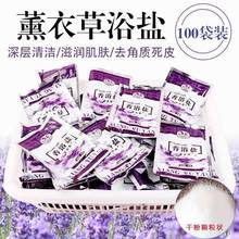 薰衣草足浴盐泡脚盐袋装缓解疲劳汗脚除臭浴足盐洗脚盐去角质死皮