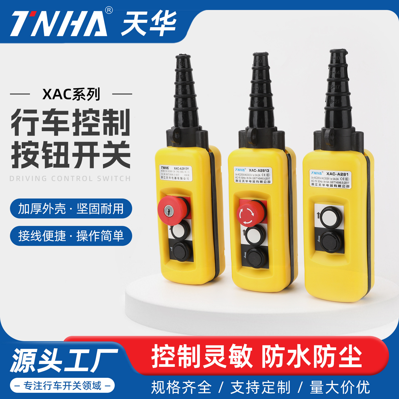 XAC-A271/291/2713Y 2713 2913防雨型行车开关 手持按钮起重手柄 电工电气厂家批发实拍图