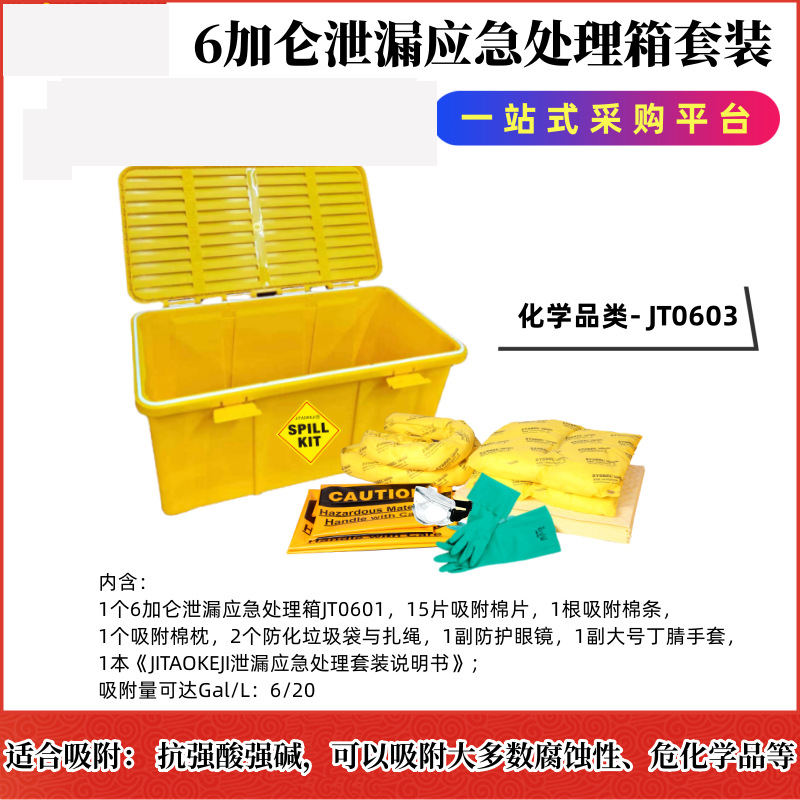 防泄漏应急处理桶推车吸附棉套装危化学品密封移动带轮泄露85加仑