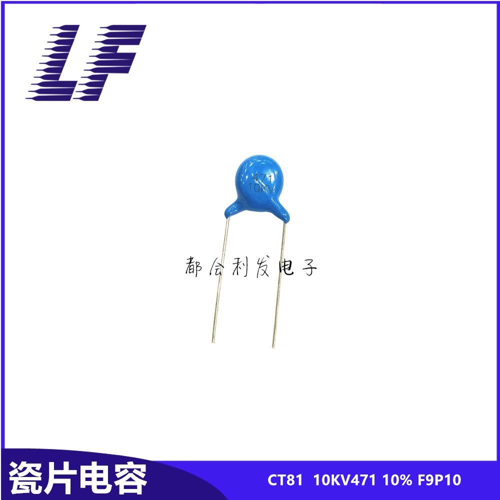 CT81高压瓷片电容 10KV471 470PF P10 F9 10% 正品质优 磁片