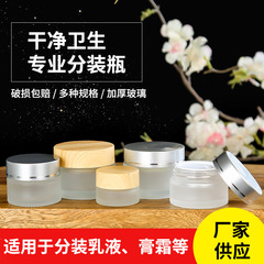 Wood grain cover cream jar, sandblasted glass high cream jar, sealed lotion cream cosmetic dividing bottle with logo