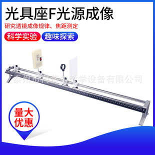 Optical fixture holder F light source convex lens imaging junior high school physics optical experiment equipment with track optical fixture group imaging screen
