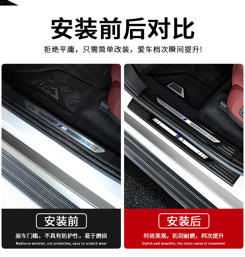 Suitable for BMW X5LX5/X7 interior modification door pedal protection sticker decorative threshold strip rear guard plate trunk