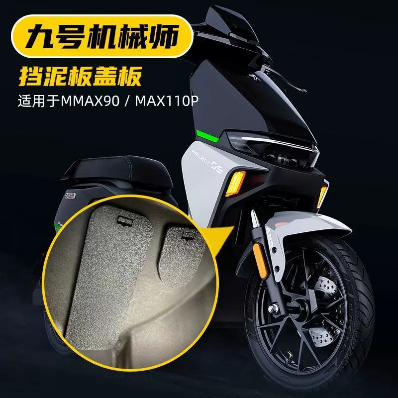 № 9 механик MMAX90/110P передний подкрылья рамы номер крышки модифицированные аксессуары декоративные заглушки